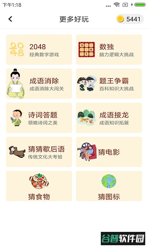 谜语猜猜猜最新版截图2