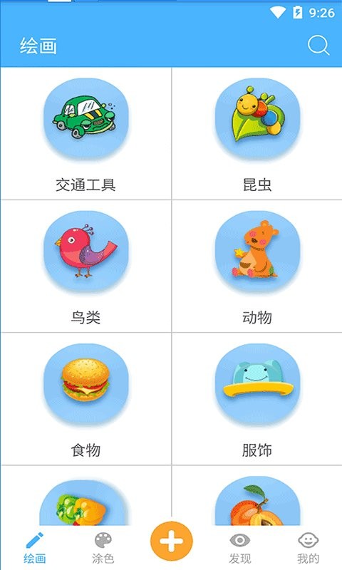 宝宝儿童学画画最新版 宝宝儿童学画画官方版