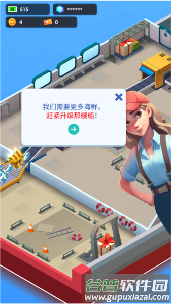 海鲜工厂大亨内购版截图 9