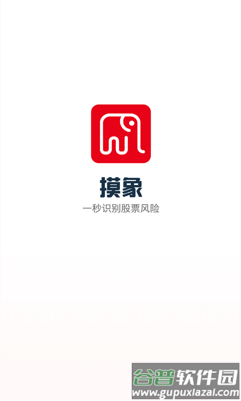 风险查一查app(改名摸象)截图5