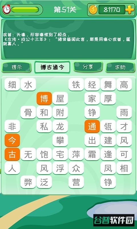 成语消消消正版 成语消消消闯关最新版