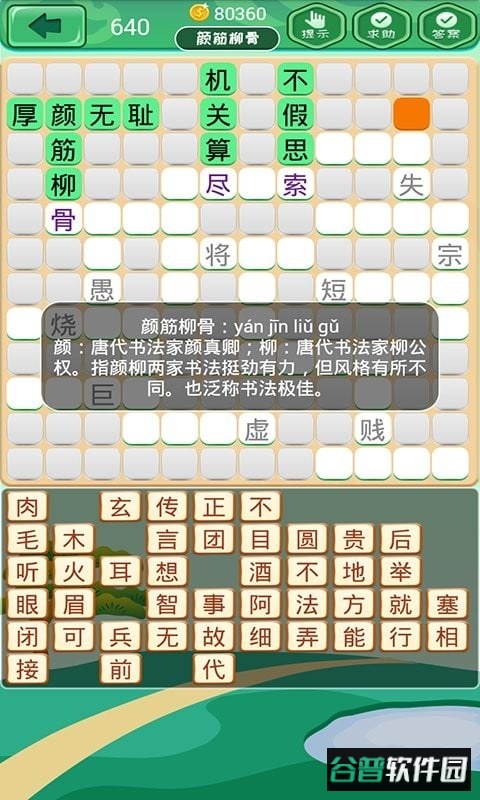 成语消消消正版截图1