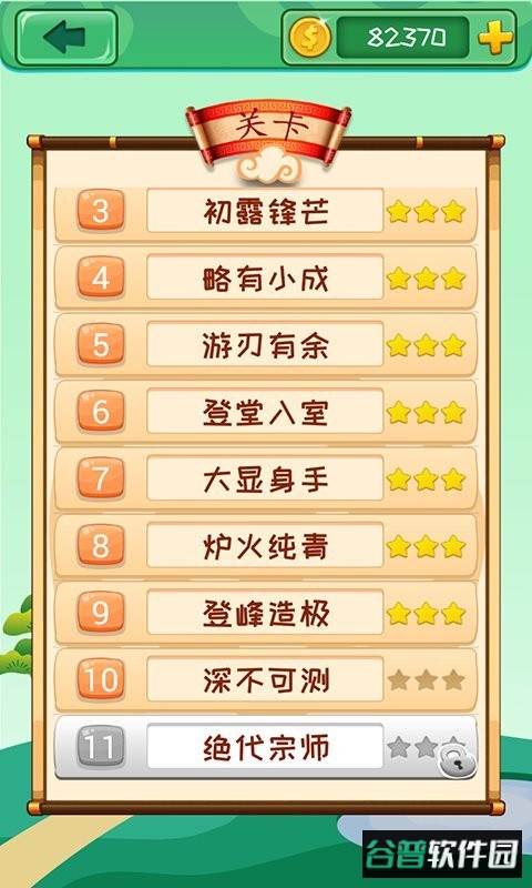 成语消消消正版截图2