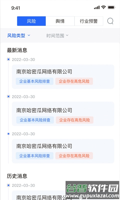 风险专家软件截图1