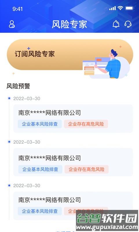 风险专家软件截图2