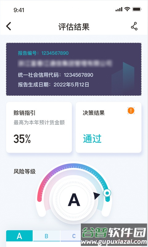 风险专家软件截图3