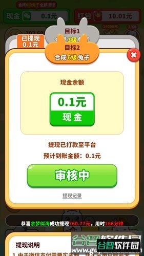 点点生财游戏红包版截图5