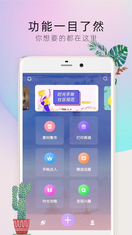 时光手帐Pro软件截图3