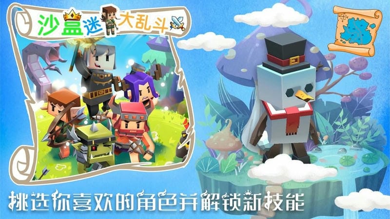 沙盒迷你大乱斗官方版截图1