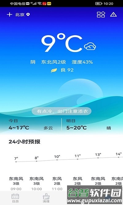 风铃日历app截图1