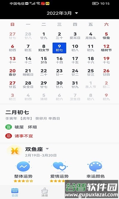 风铃日历app截图2