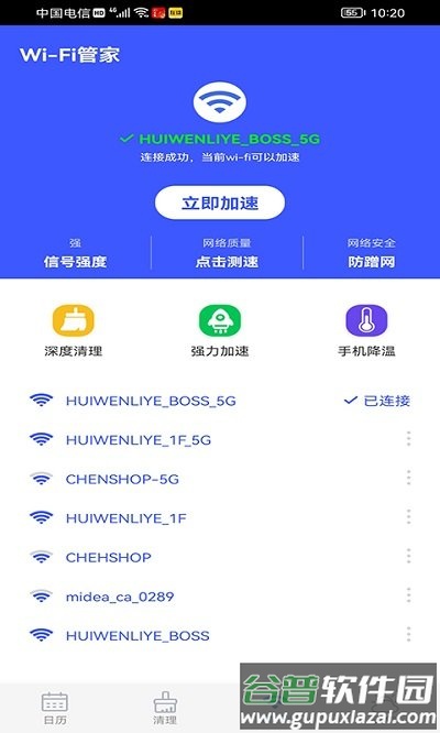 风铃日历app截图3