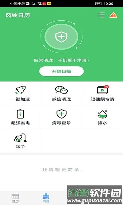 风铃日历app截图4