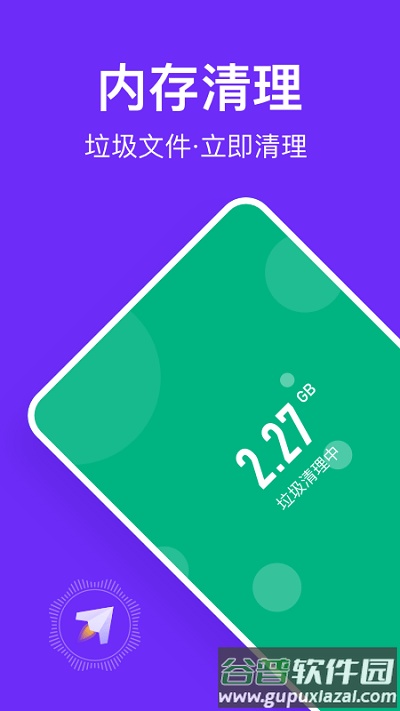 风速清理助手软件截图4