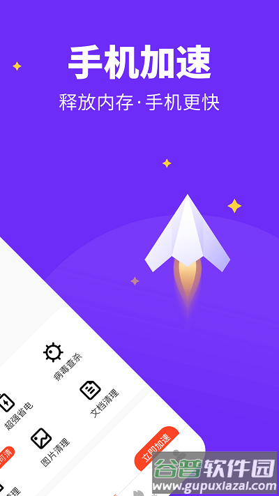 风速清理app截图1