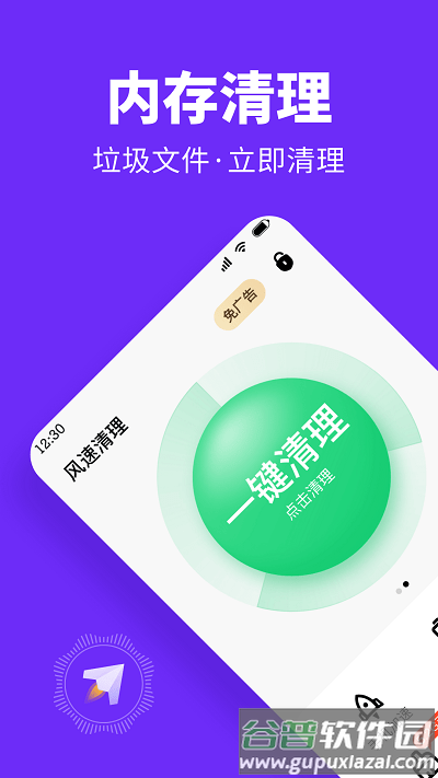 风速清理app截图3