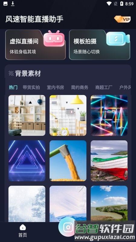 风速智能直播助手app截图5