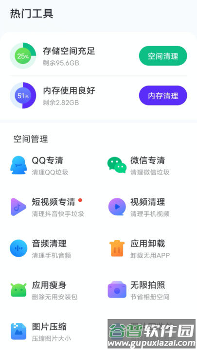 风速手机管家2025最新版截图3