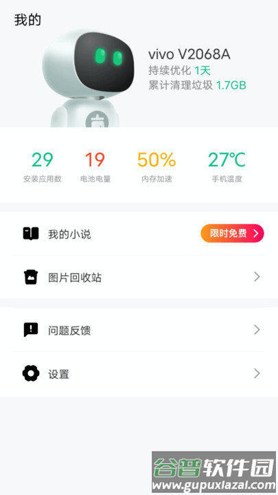 风速手机管家2025最新版截图4