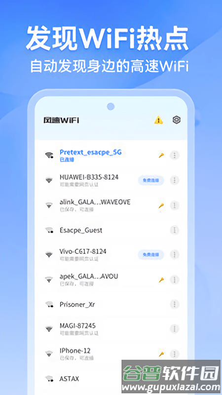 风速wifiapp截图1