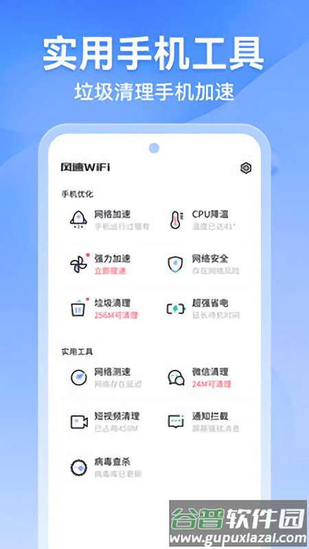 风速wifiapp截图2