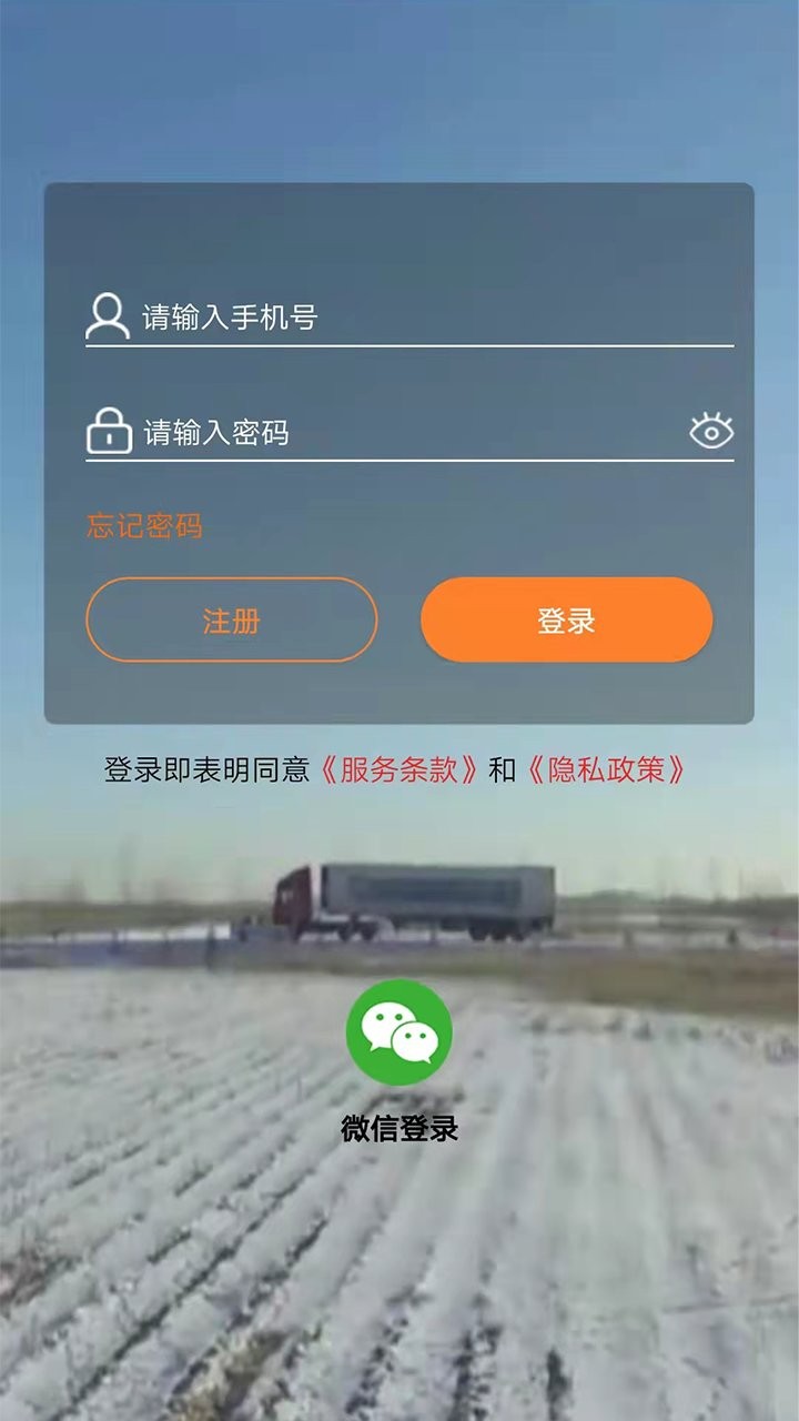 三兄弟卡车软件截图1