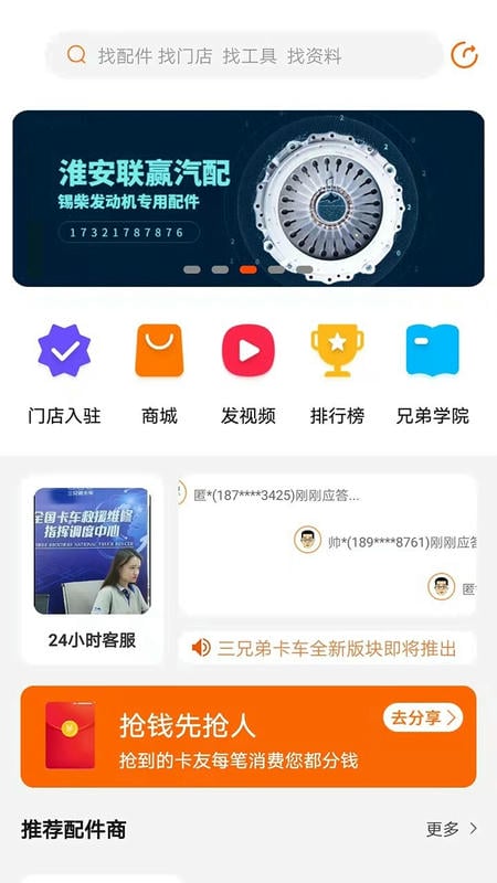 三兄弟卡车软件截图3