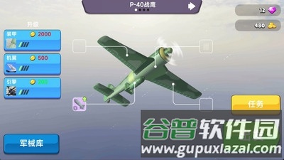 高空闪电战手游截图1