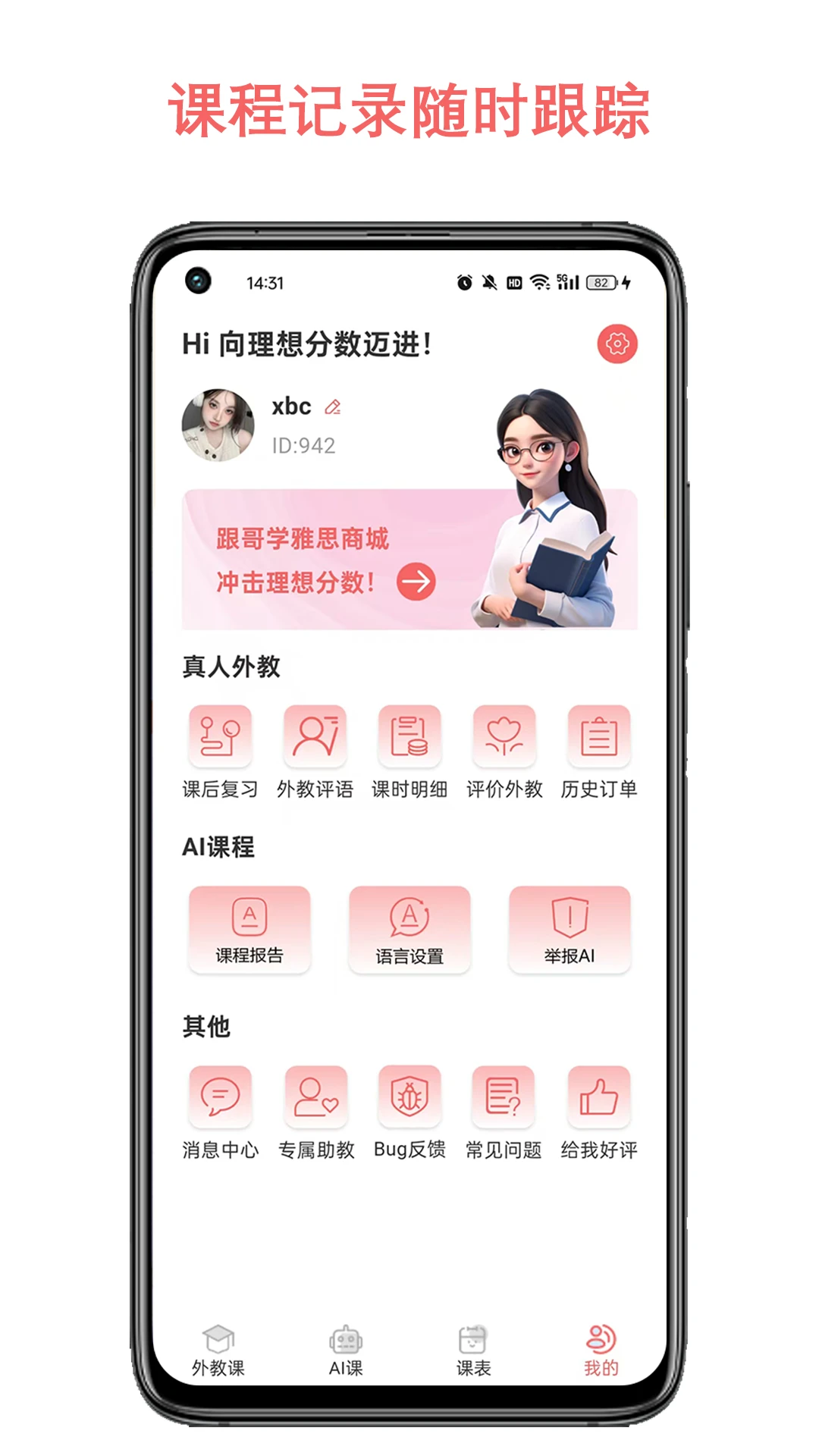 跟哥学雅思口语APP截图1