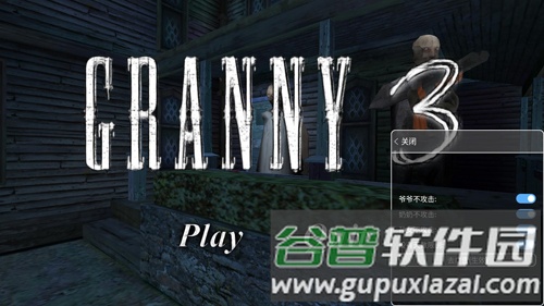 恐怖老奶奶3内置作弊菜单汉化版游戏特色