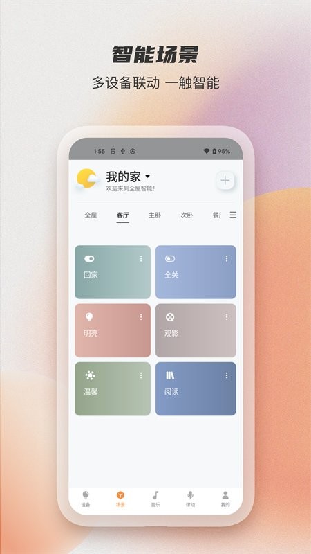 易控全屋专业版截图1
