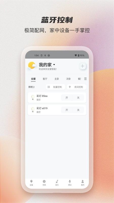 易控全屋专业版截图2