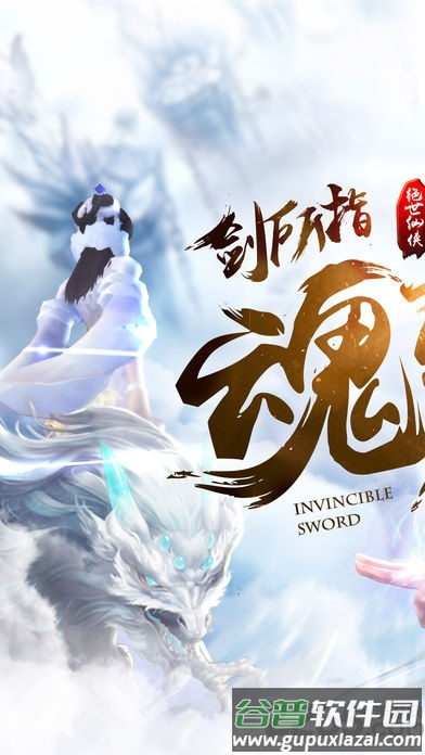 风趣手游绝世剑魂最新版截图4