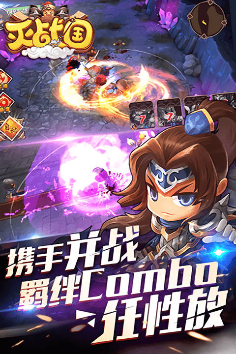 灭战国游戏截图1