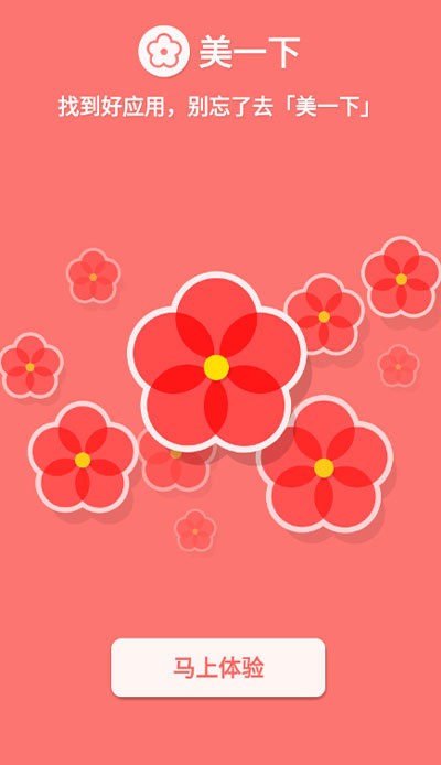 最美应用官方版截图2