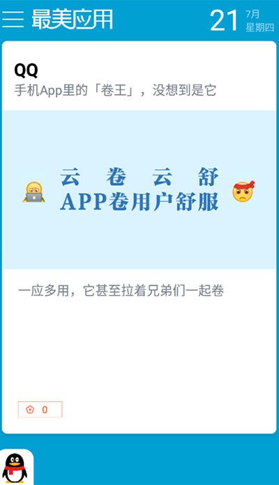 最美应用官方版截图3