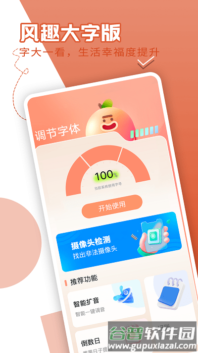 风趣大字版app截图3