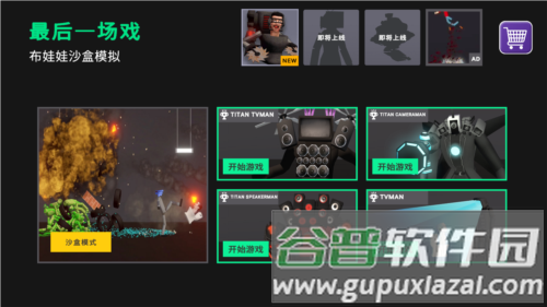 3d布娃娃沙盒游乐场汉化版游戏截图1