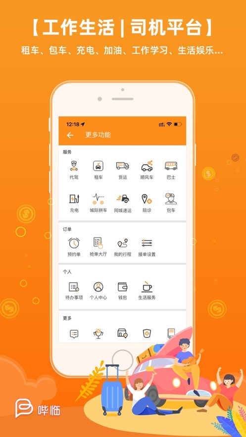 哔临app截图2