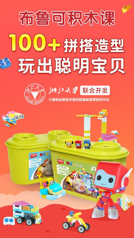 布鲁可积木课最新版截图1