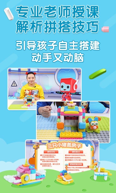 布鲁可积木课最新版截图2