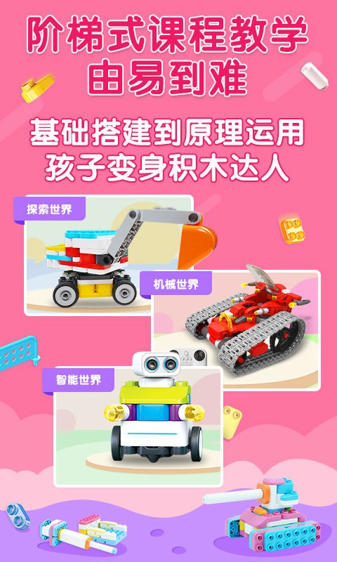 布鲁可积木课最新版截图3