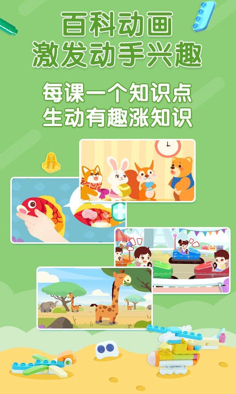 布鲁可积木课最新版截图4