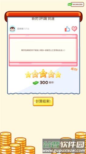 麻辣烫大师游戏图片5