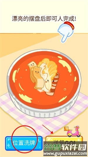 麻辣烫大师游戏图片12