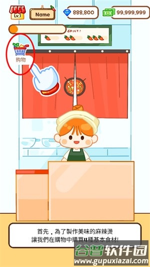 麻辣烫大师游戏图片13