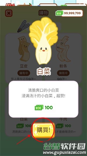 麻辣烫大师游戏图片15