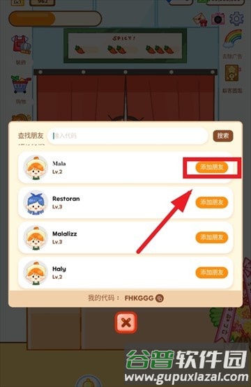 麻辣烫大师游戏图片18