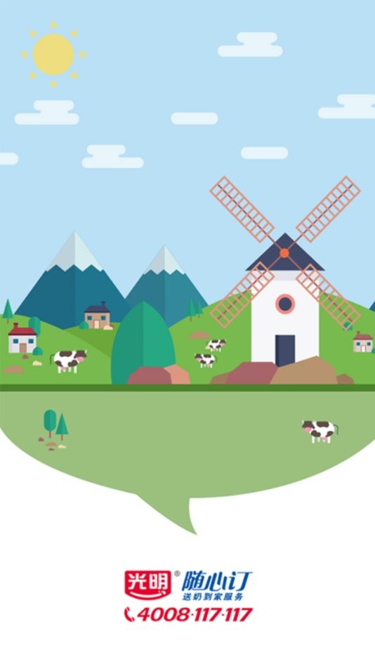 光明牛奶销售助手最新版本