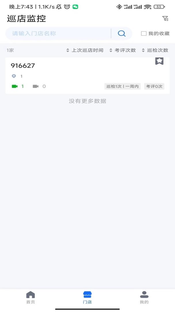 云千目官方版截图2